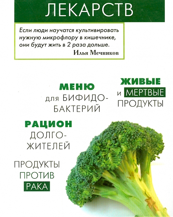 

Продукты вместо лекарств