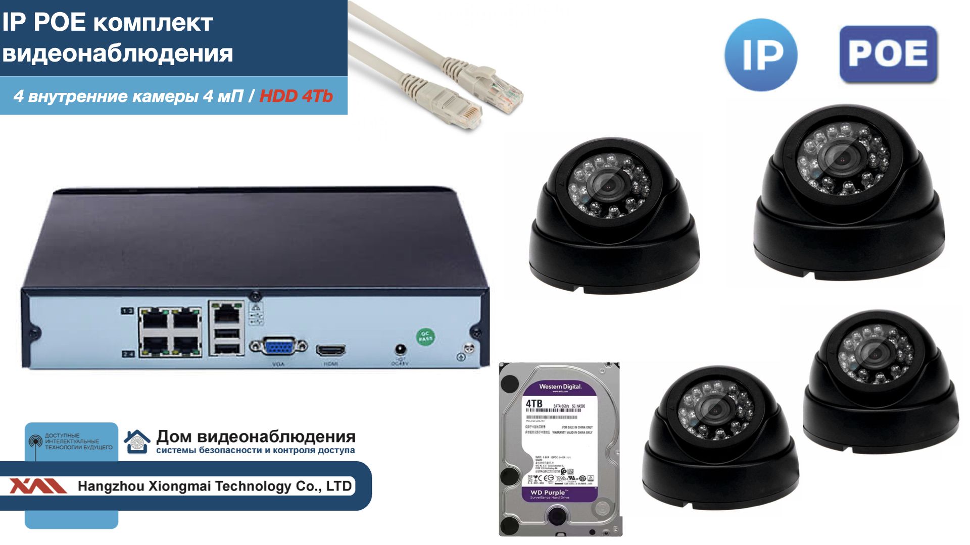 

Полный IP POE комплект видеонаблюдения на 4 камеры (KIT4IPPOE300B4MP-2-HDD4Tb), Черный, IPPOEKITCCTVDOMHDD4Tb-2