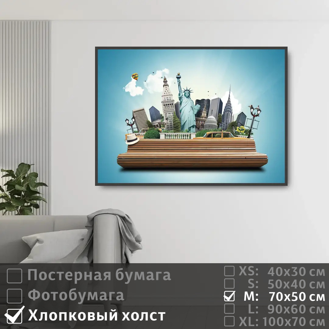 

Постер на холсте ПолиЦентр Манхэттен сша 70х50 см, МанхэттенСша