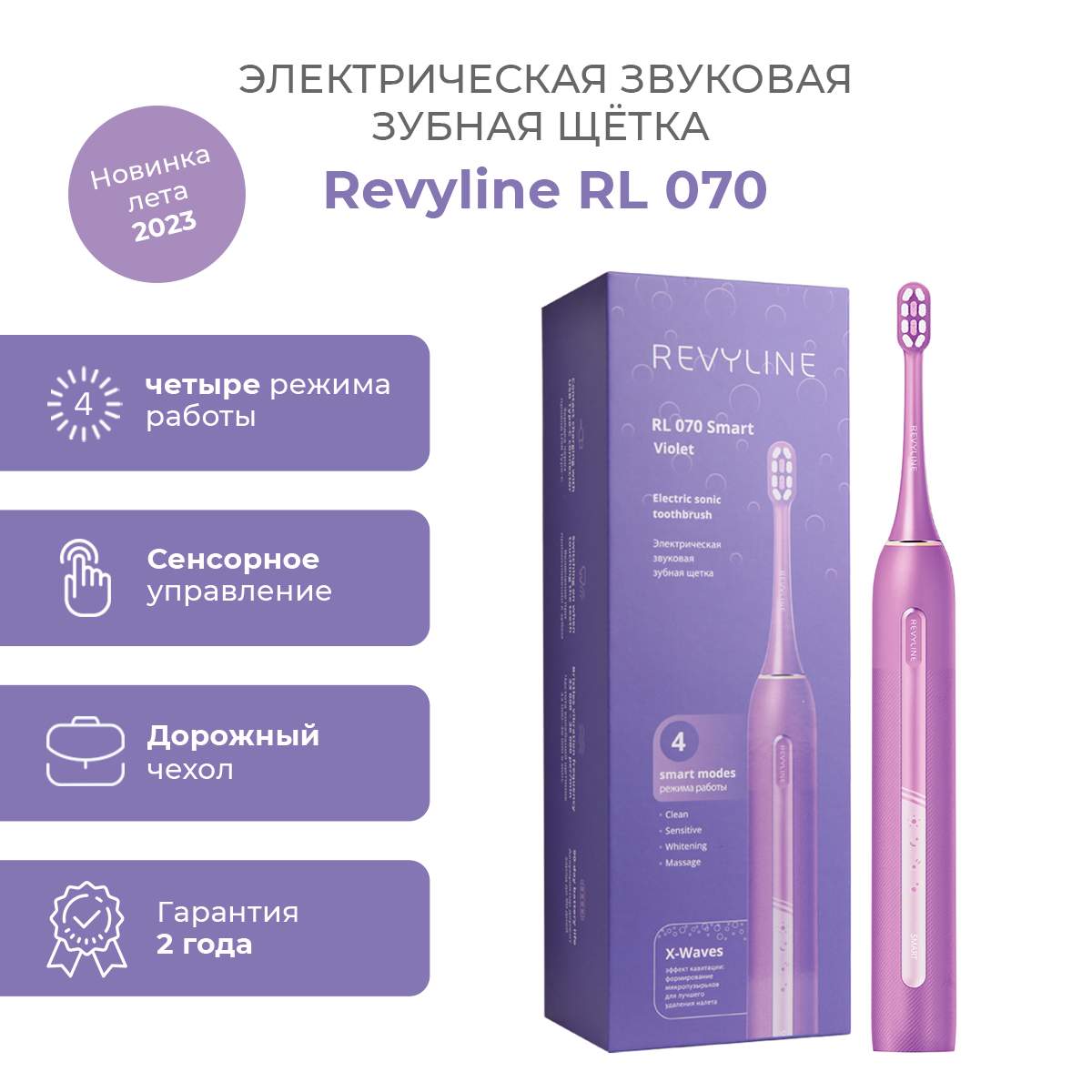 

Электрическая зубная щетка Revyline RL 070 белый, RL 070