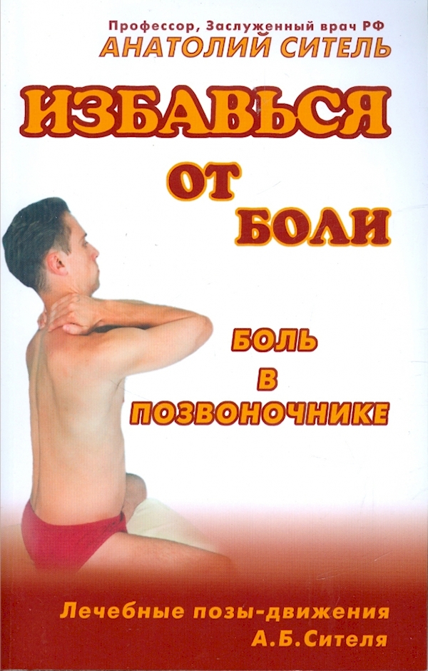 

Боль в позвоночнике.Видеокурс брош.+DVD