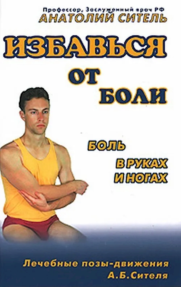 

Боль в руках и ногах.Видеокурс брош.+DVD