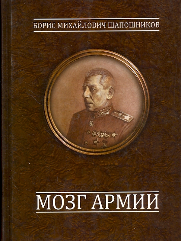 

Мозг армии