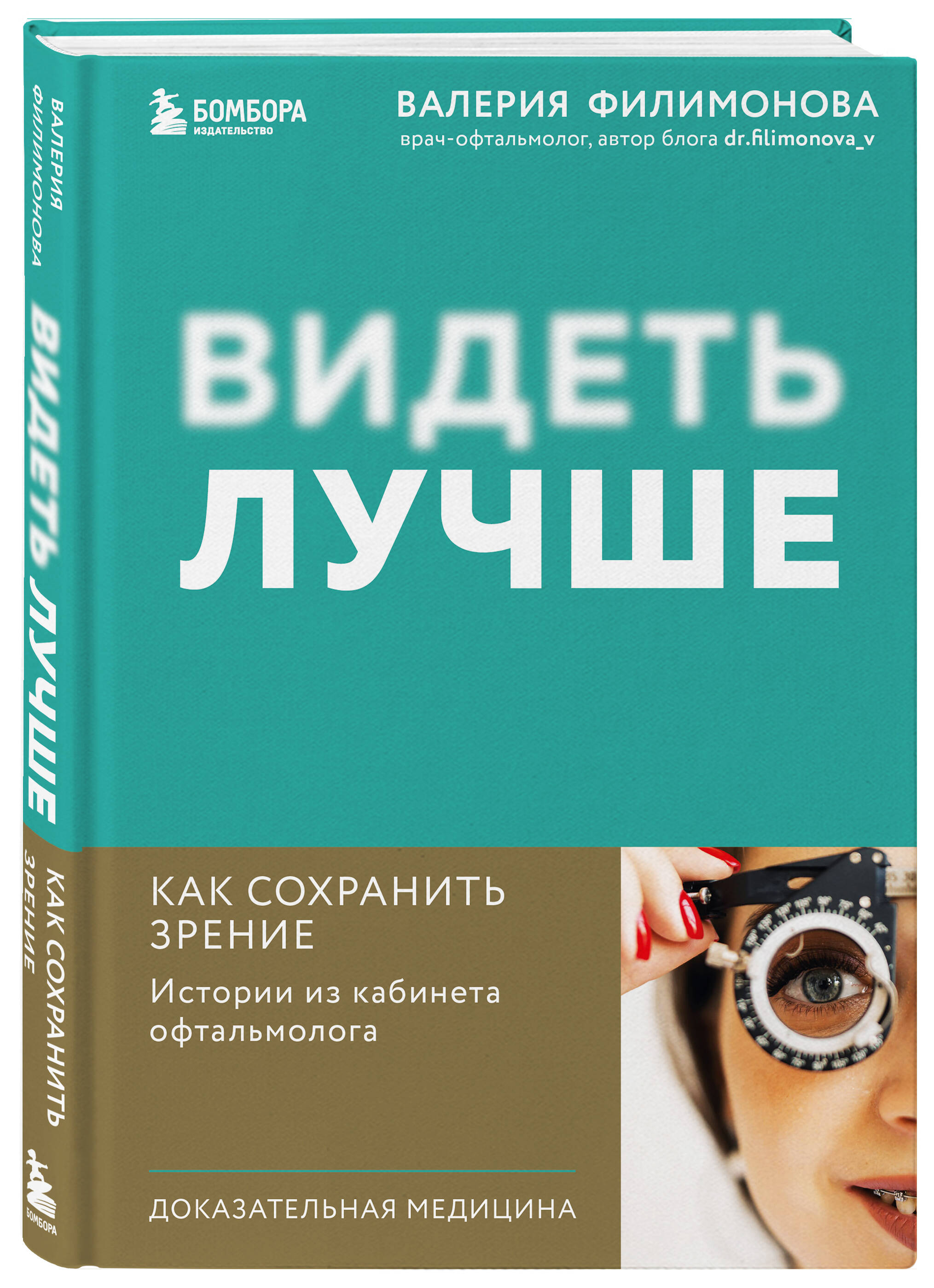 

Видеть лучше как сохранить зрение Истории из кабинета офтальмолога