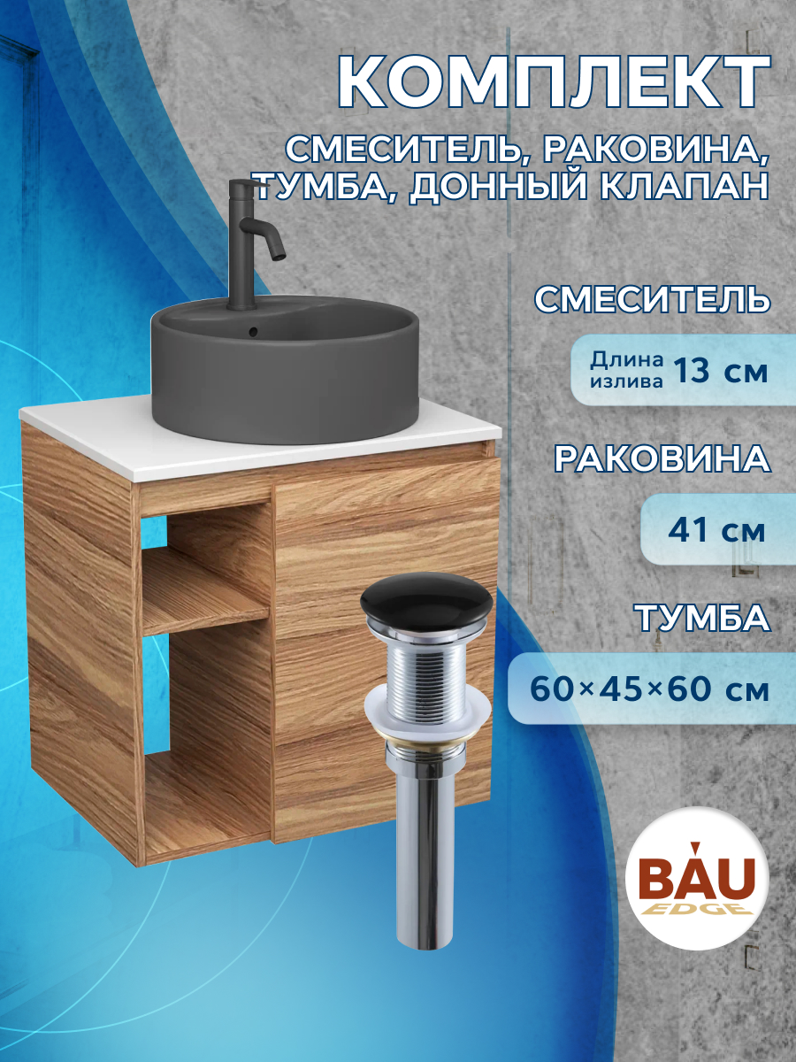 фото Тумба bau dream blackwood 60,раковина bau element d41,смеситель hotel dream black,выпуск bauedge