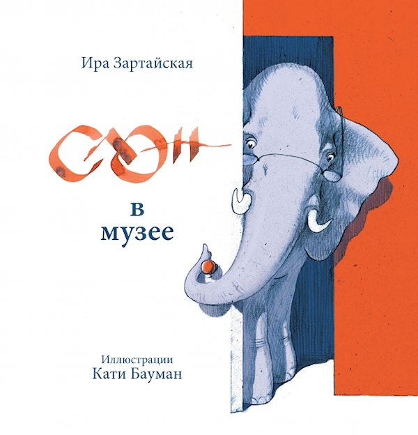 

Слон в музее