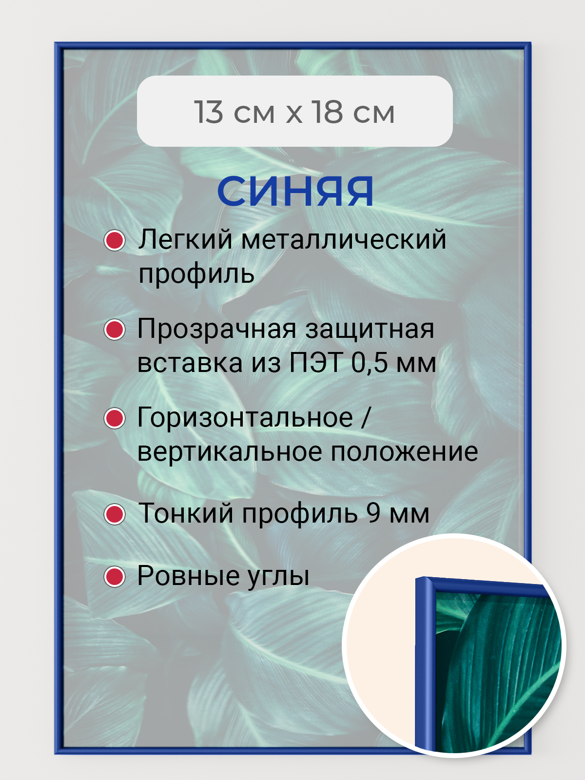

Фоторамка Первое ателье "Синяя алюминиевая рамка 13х18 см" для фотографий, Синий, фоторамка прямоугольная