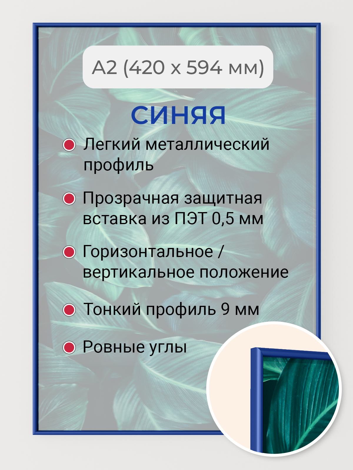 

Фоторамка Первое ателье "Синяя алюминиевая рамка А2 (420х594 мм)" для фотографий, Синий, фоторамка прямоугольная
