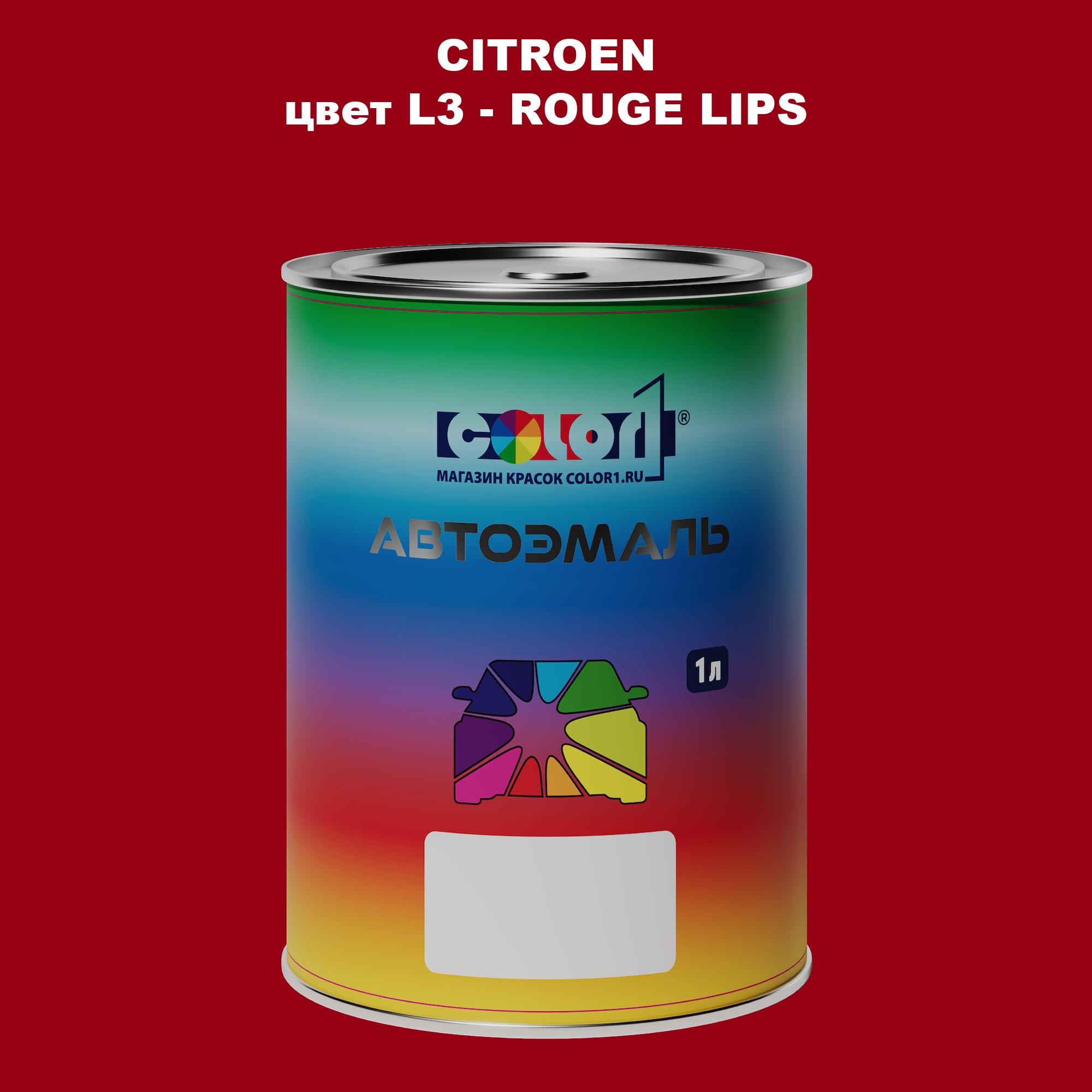 

Автомобильная краска COLOR1 для CITROEN, цвет L3 - ROUGE LIPS, Прозрачный