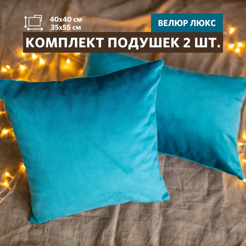 

Декоративные подушки MIELLA Sea велюр синий 2шт, Без принта