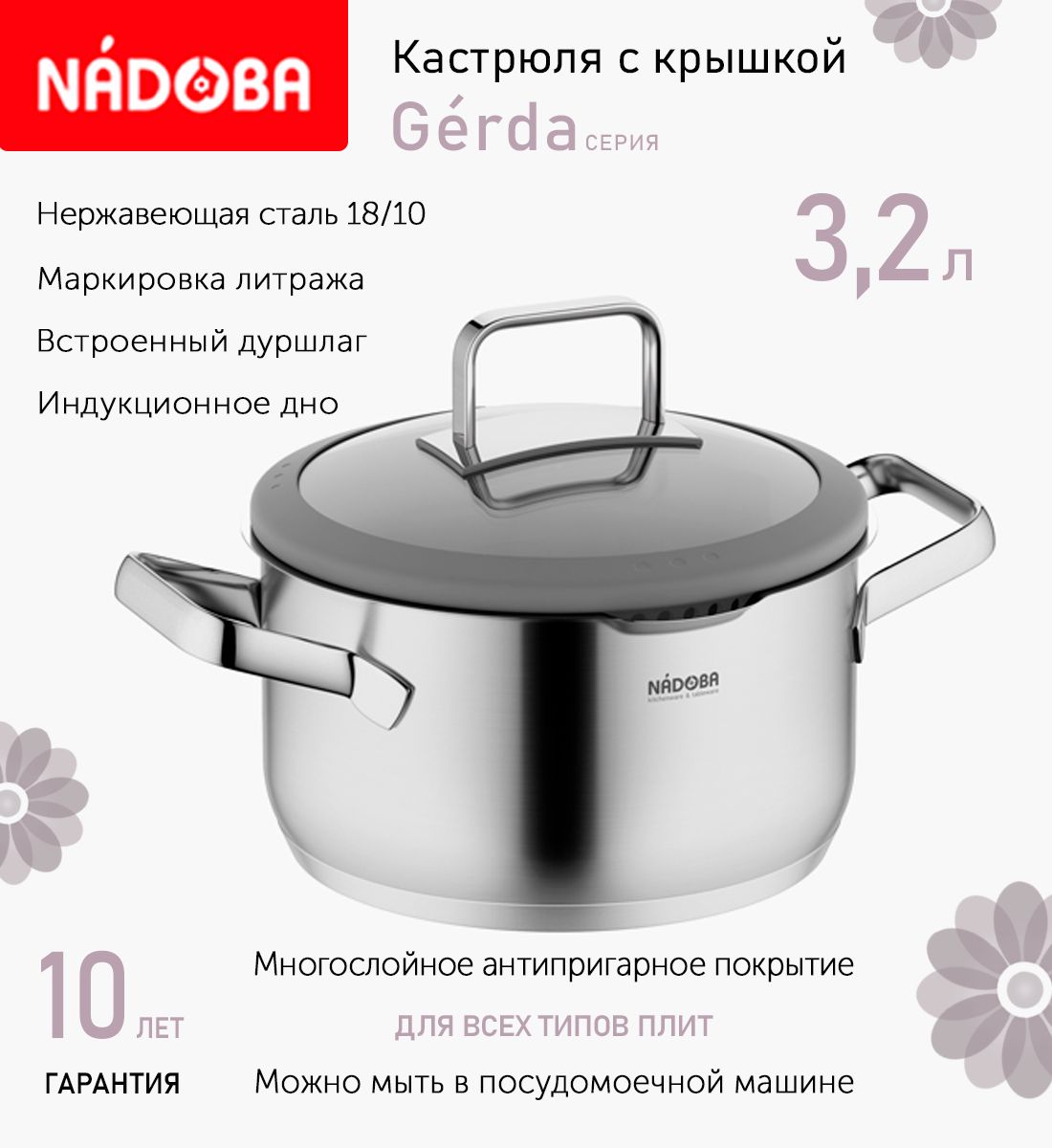 Кастрюля с крышкой Nadoba Gerda 20 см, 3.2 л индукция