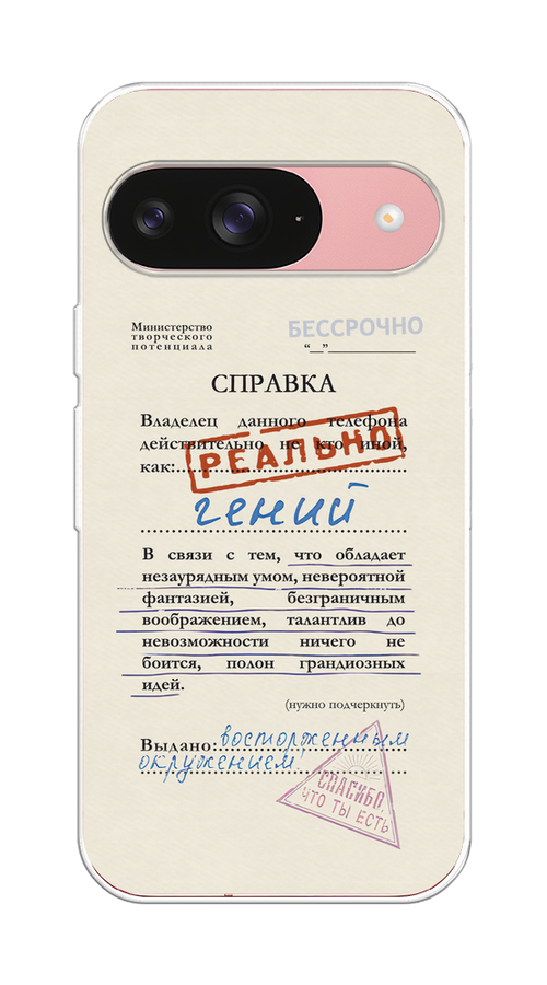 

Чехол на Google Pixel 9 "Справка о гениальности", Розовый;синий;красный;черный, 271950-1