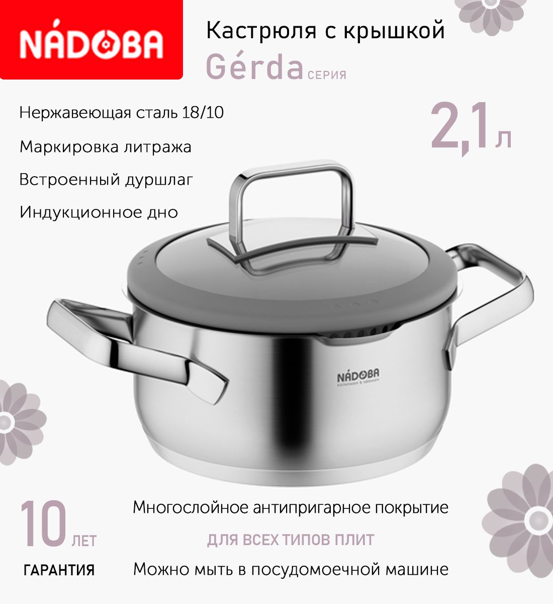 Кастрюля с крышкой Nadoba Gerda 18 см, 2.1 л индукция