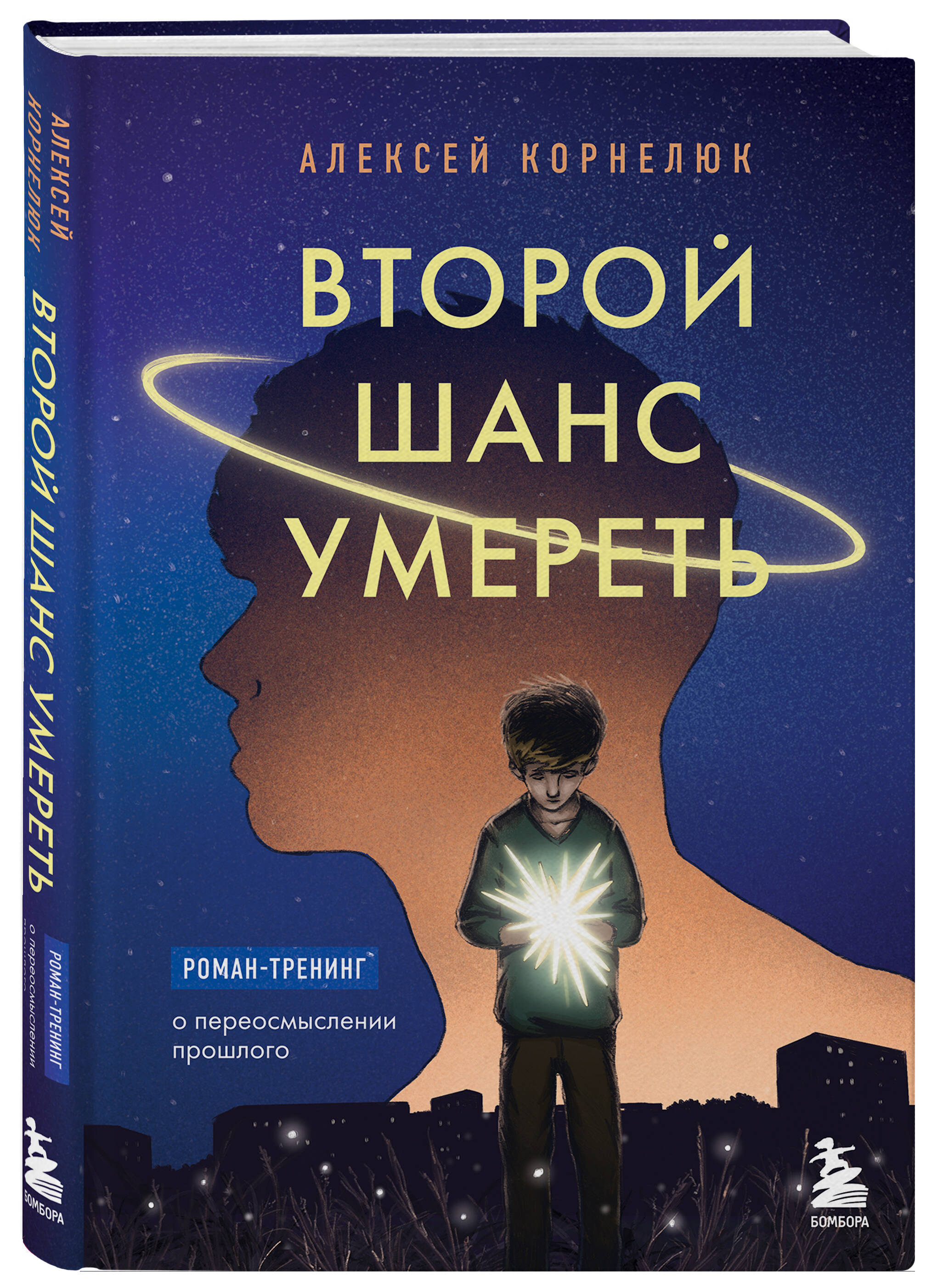 второй шанс книга фанфиков фото 78