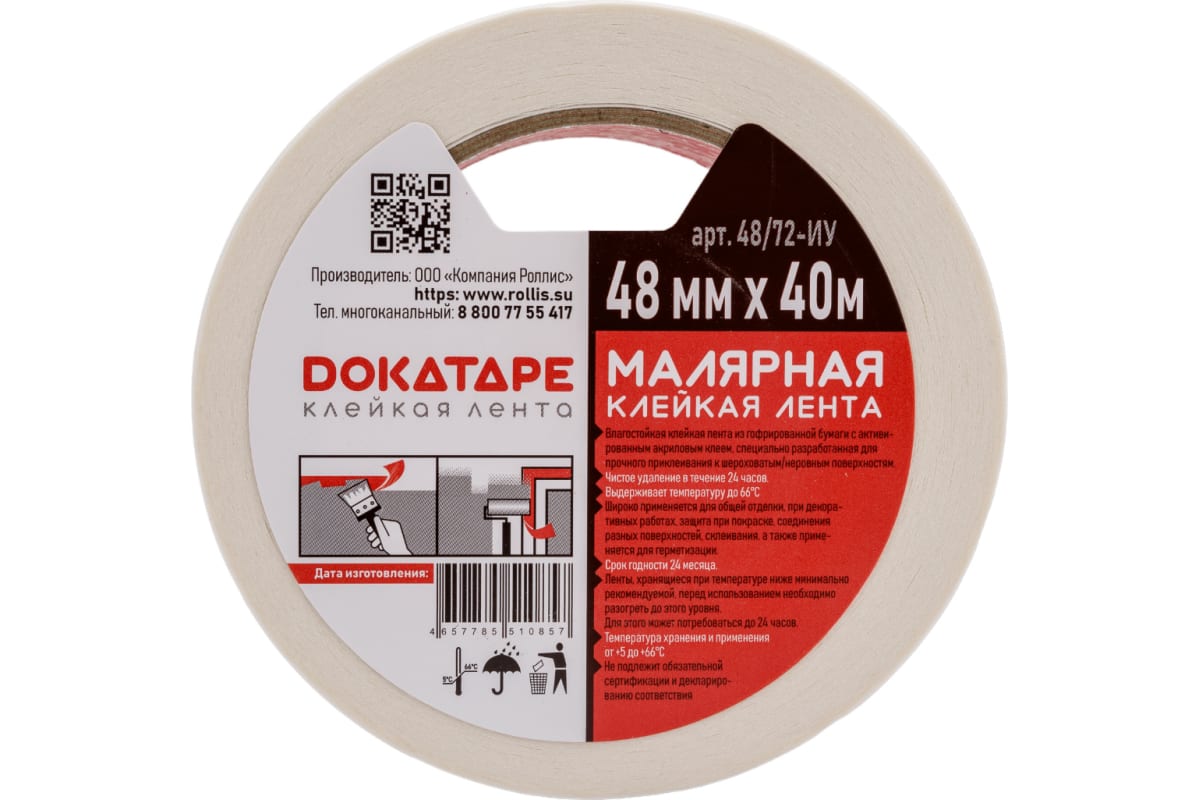 Малярная лента DOKA 48 мм, 40 м 48/72  Малярная лента doka дока 48мм х 40м 48 72 клейкая лента армированная