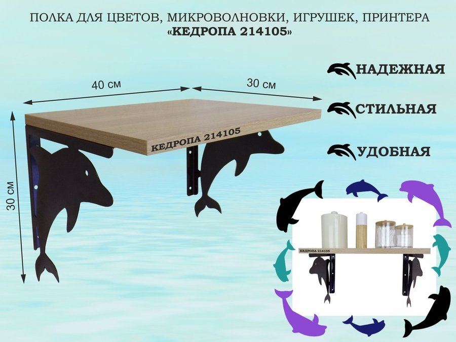 Полка AmberWind 214105 размер 30х40x30 см, черный, дуб сонома