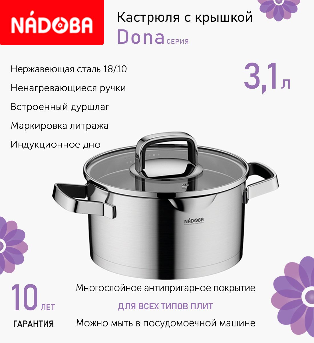 Кастрюля с крышкой Nadoba Dona 20 см, 3.1 л индукция