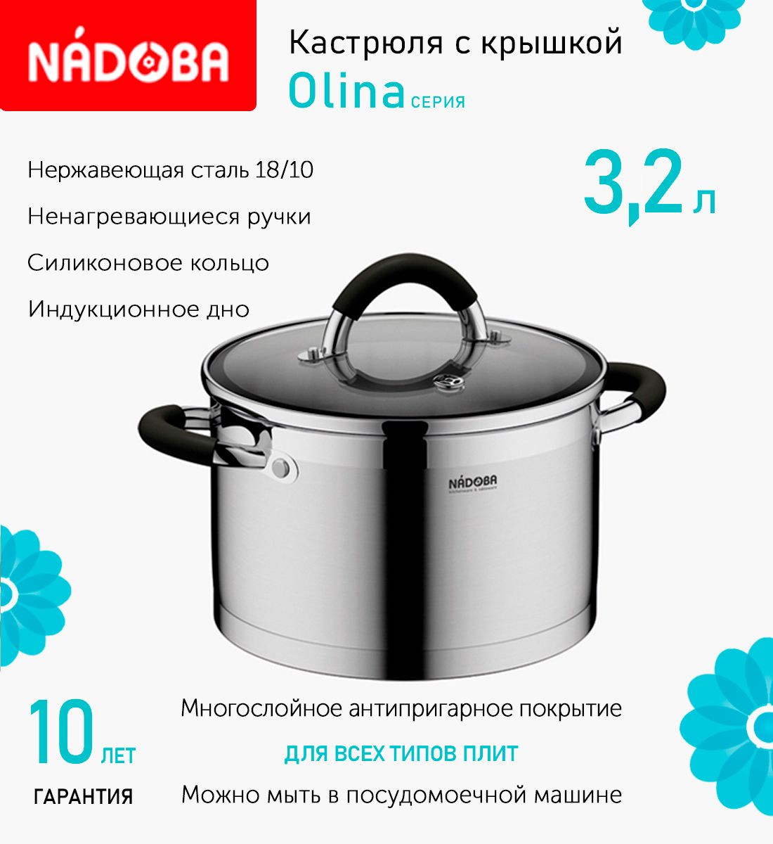 Кастрюля с крышкой Nadoba Olina 20 см, 3.2 л индукция