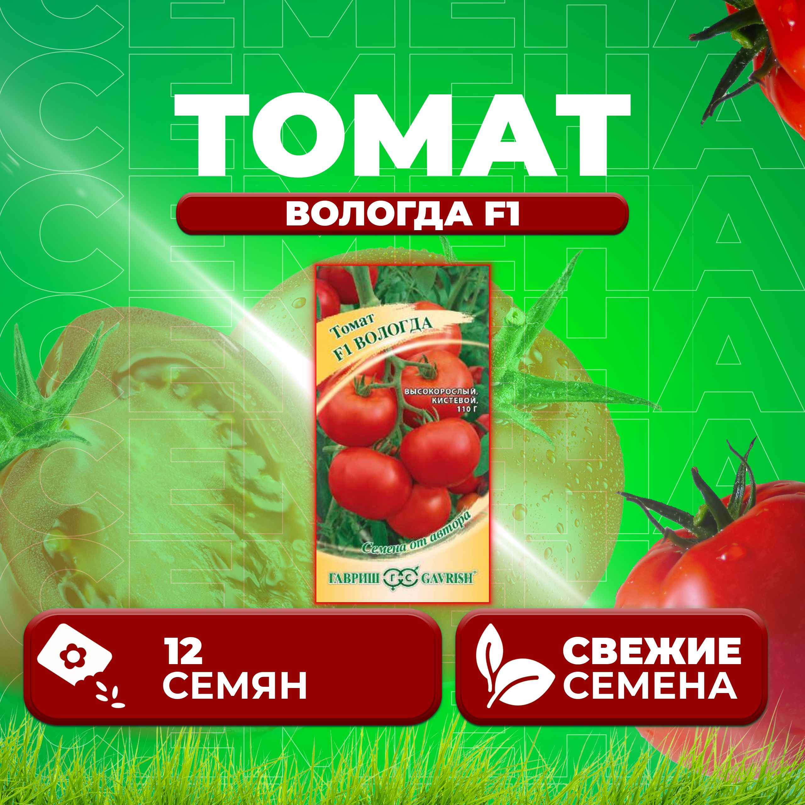 

Семена томат Вологда F1 Гавриш 003285-1 1 уп., 003285