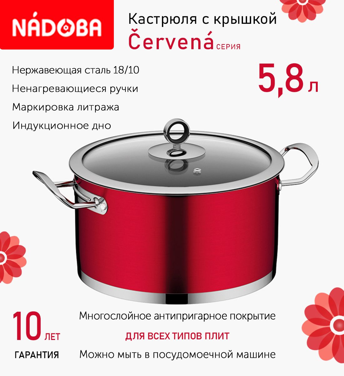 Кастрюля с крышкой Nadoba Cervena 24 см, 5.8 л индукция, красный  - Купить