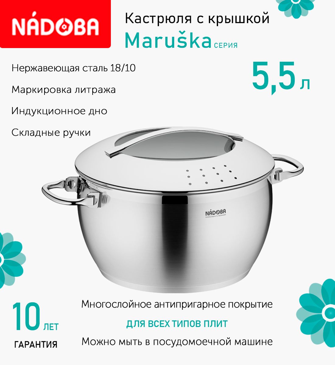 Кастрюля с крышкой Nadoba Maruska 24 см 5.5л индукция