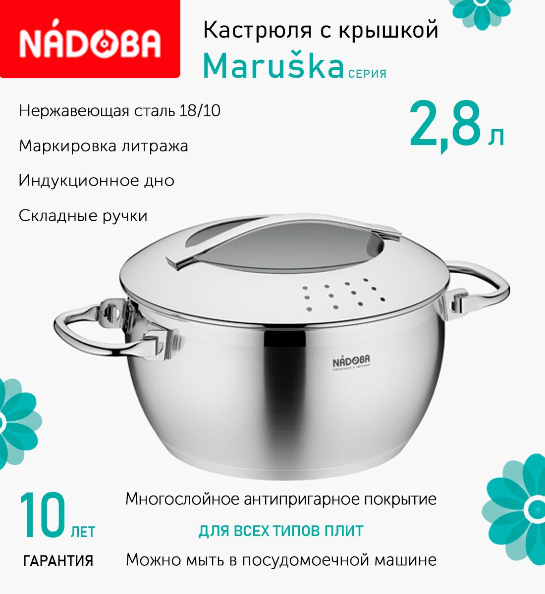 Кастрюля с крышкой 20 см, 2.8 л Nadoba Maruska, индукция