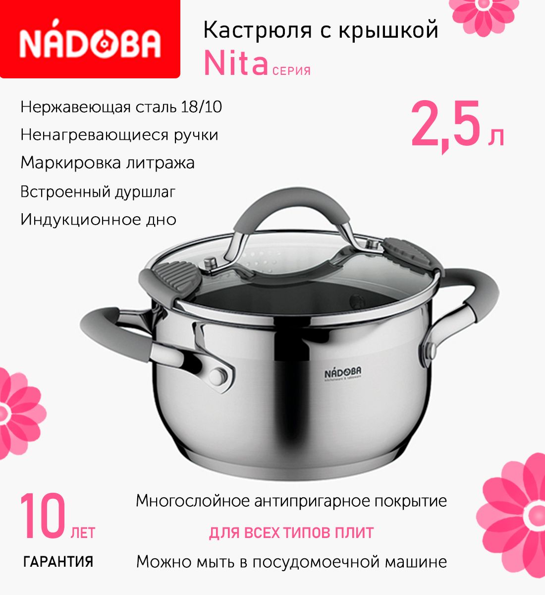 Кастрюля с крышкой 18 см, 2.5 л Nadoba Nita, индукция