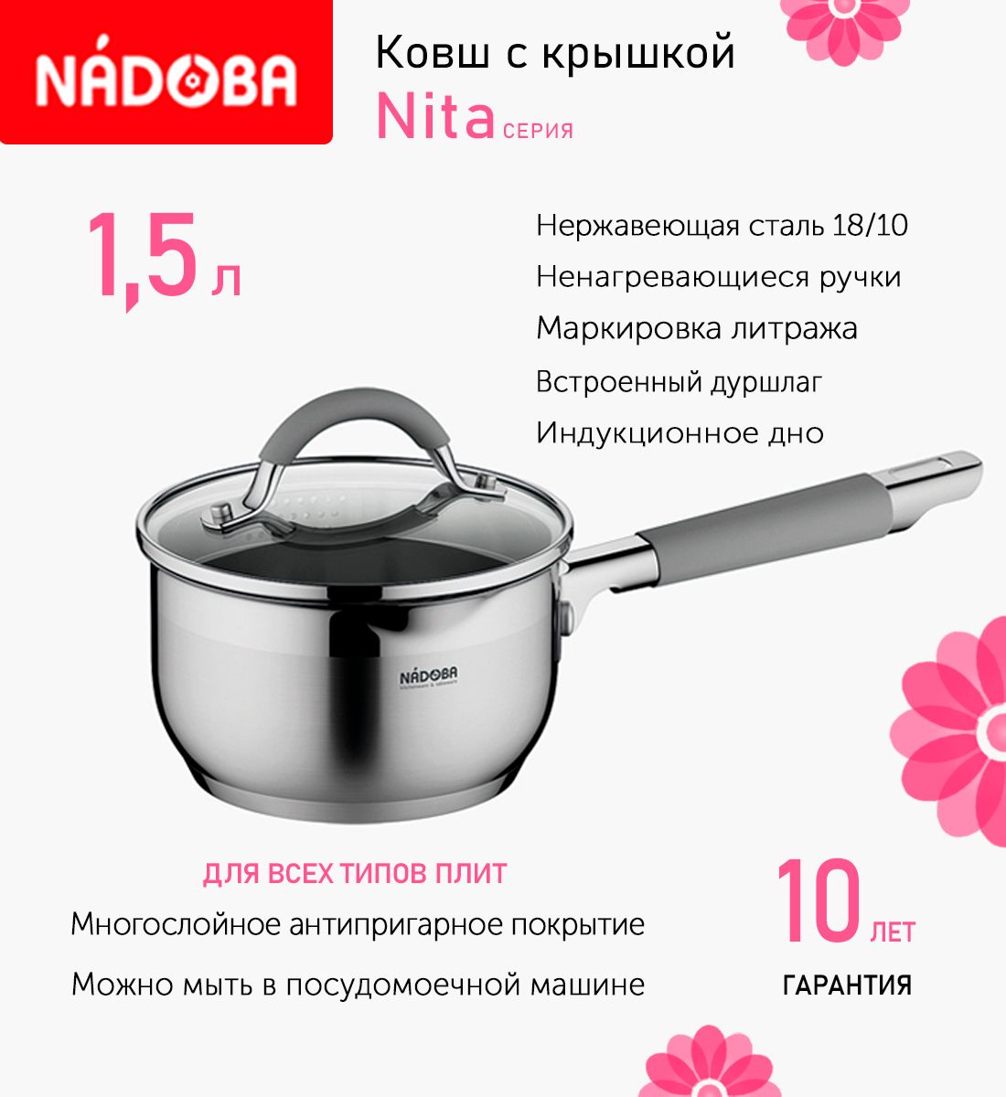 Ковш с крышкой 16 см, 1.7 л Nadoba Nita, индукция