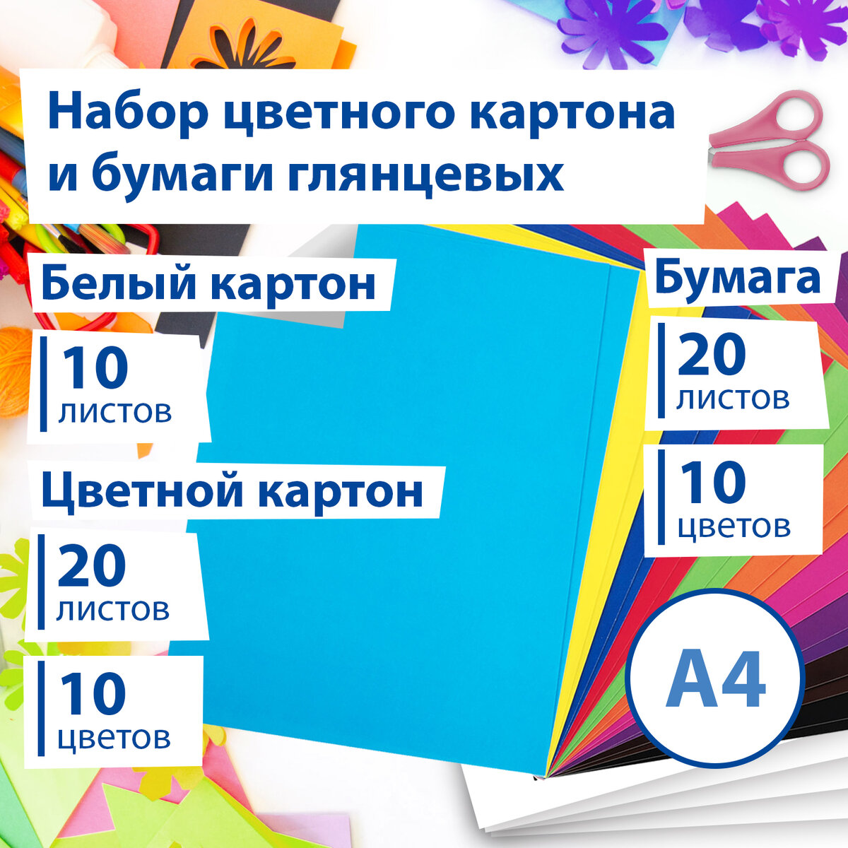 

Набор картона и бумаги цветной Brauberg, A4,белый 10 л, цветной и бумага по 20 л,10 цветов, Разноцветный