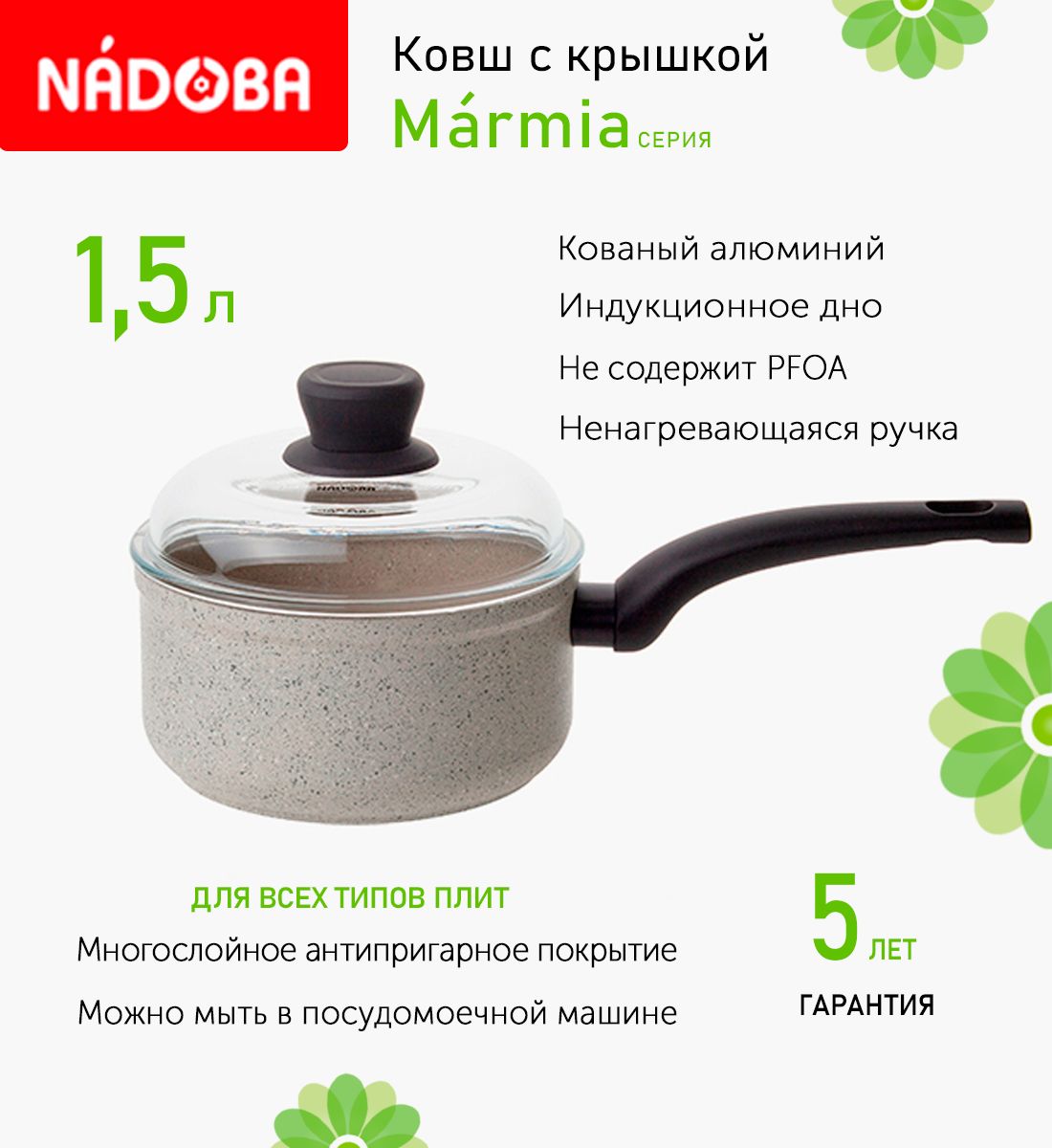 

Ковш с крышкой Nadoba Marmia 16 см, 1.5л индукция, Бежевый