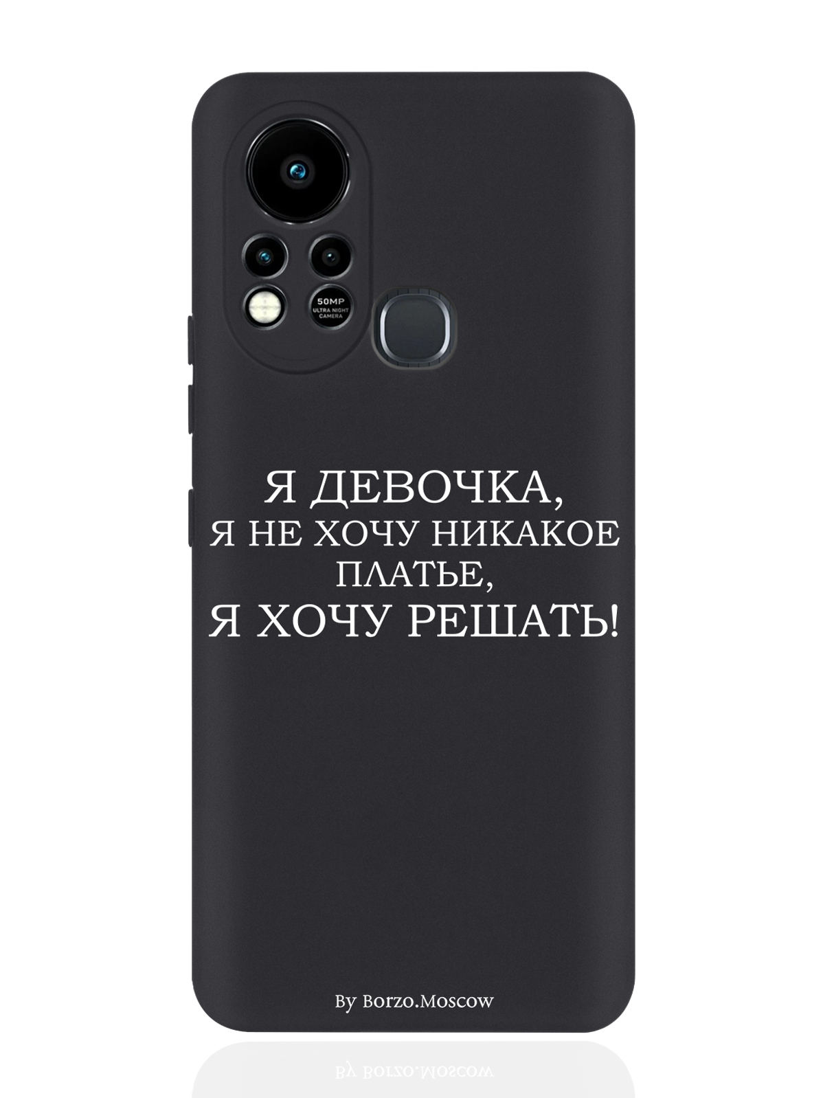 

Чехол Borzo.Moscow для Infinix Hot 11S Я девочка, я хочу решать черный, Белый;черный