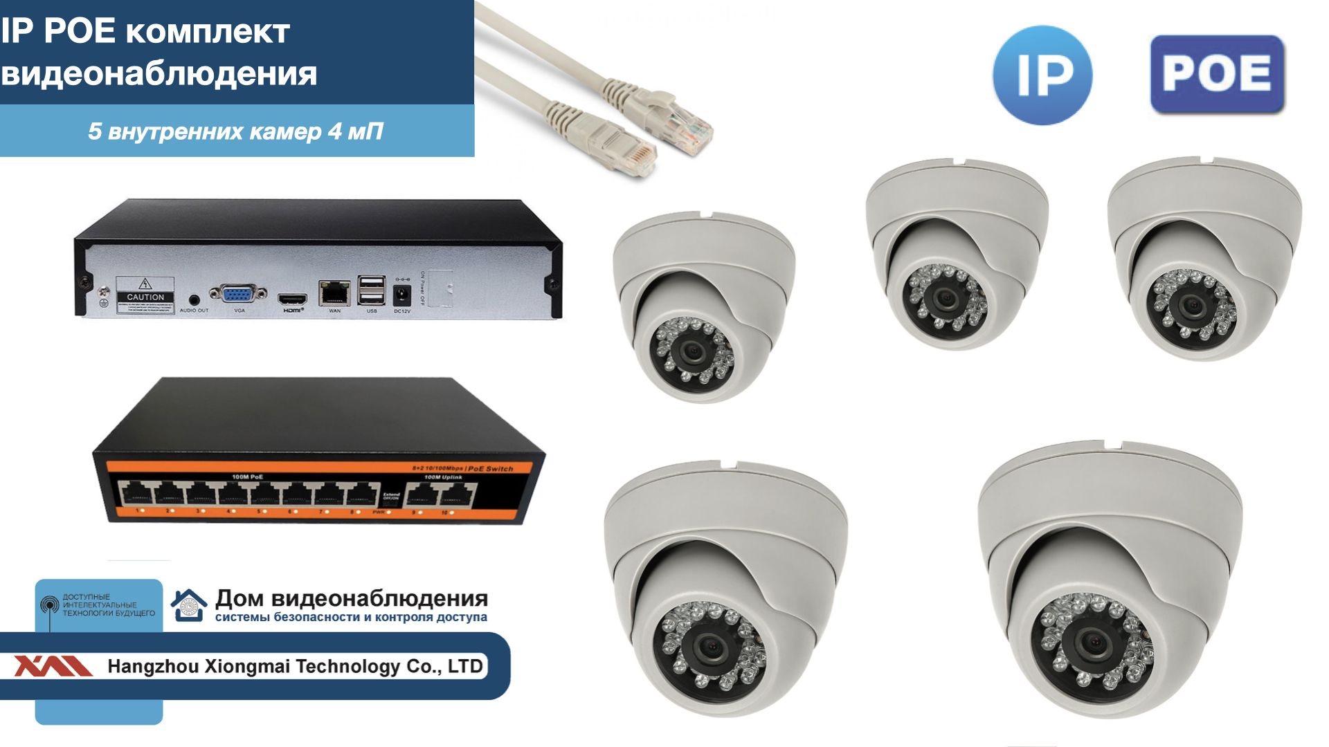 

Полный IP POE комплект видеонаблюдения на 5 камер (KIT5IPPOE300W4MP), Белый, IPPOEKITCCTVDOM