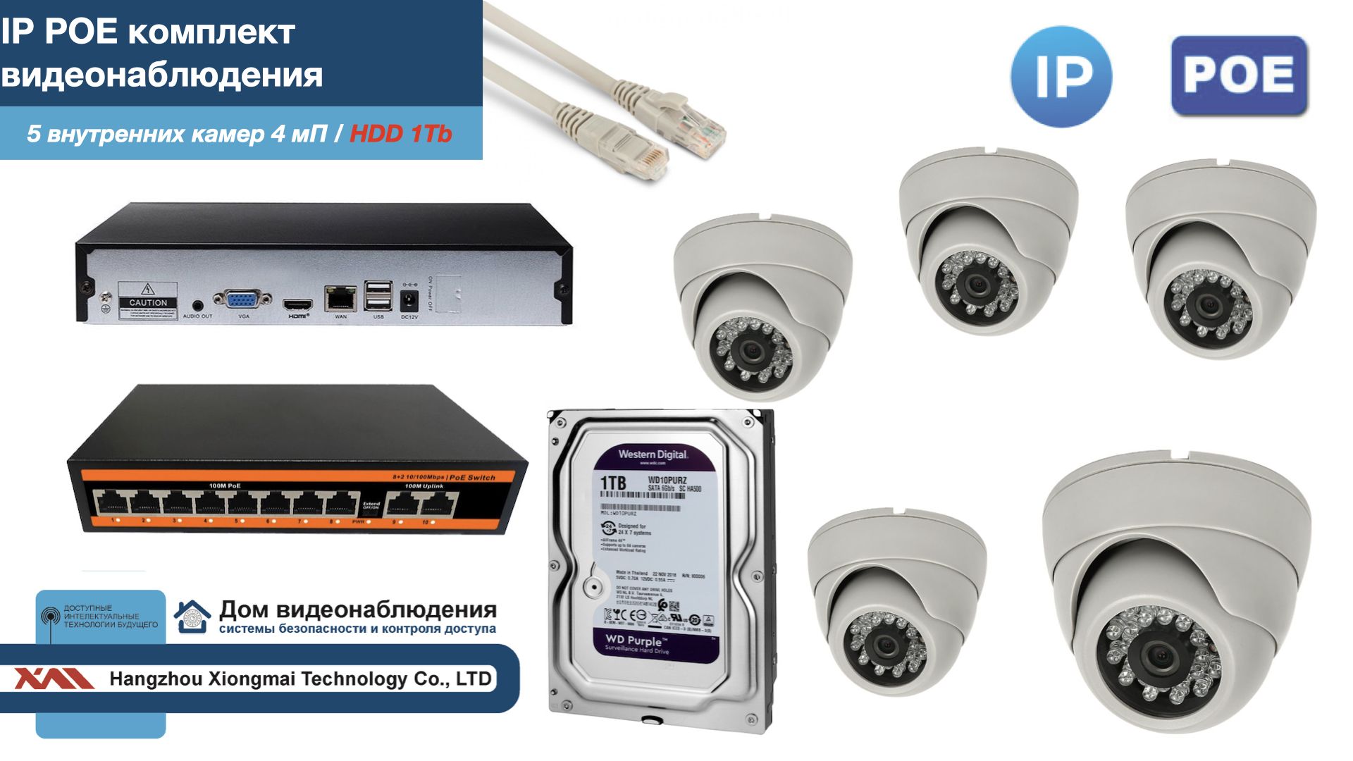 

Полный IP POE комплект видеонаблюдения на 5 камер (KIT5IPPOE300W4MP-HDD1Tb), Белый, IPPOEKITCCTVDOMHDD1Tb