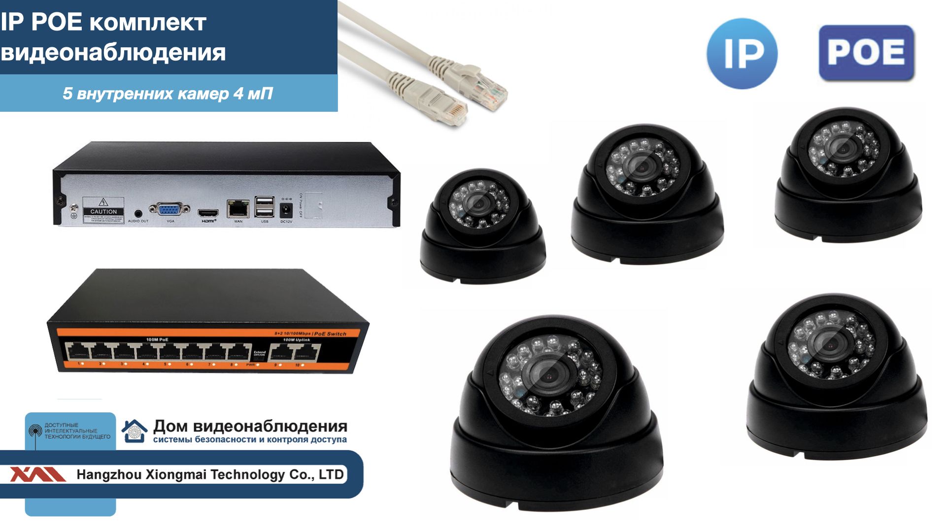 

Полный IP POE комплект видеонаблюдения на 5 камер (KIT5IPPOE300B4MP), Черный, IPPOEKITCCTVDOM