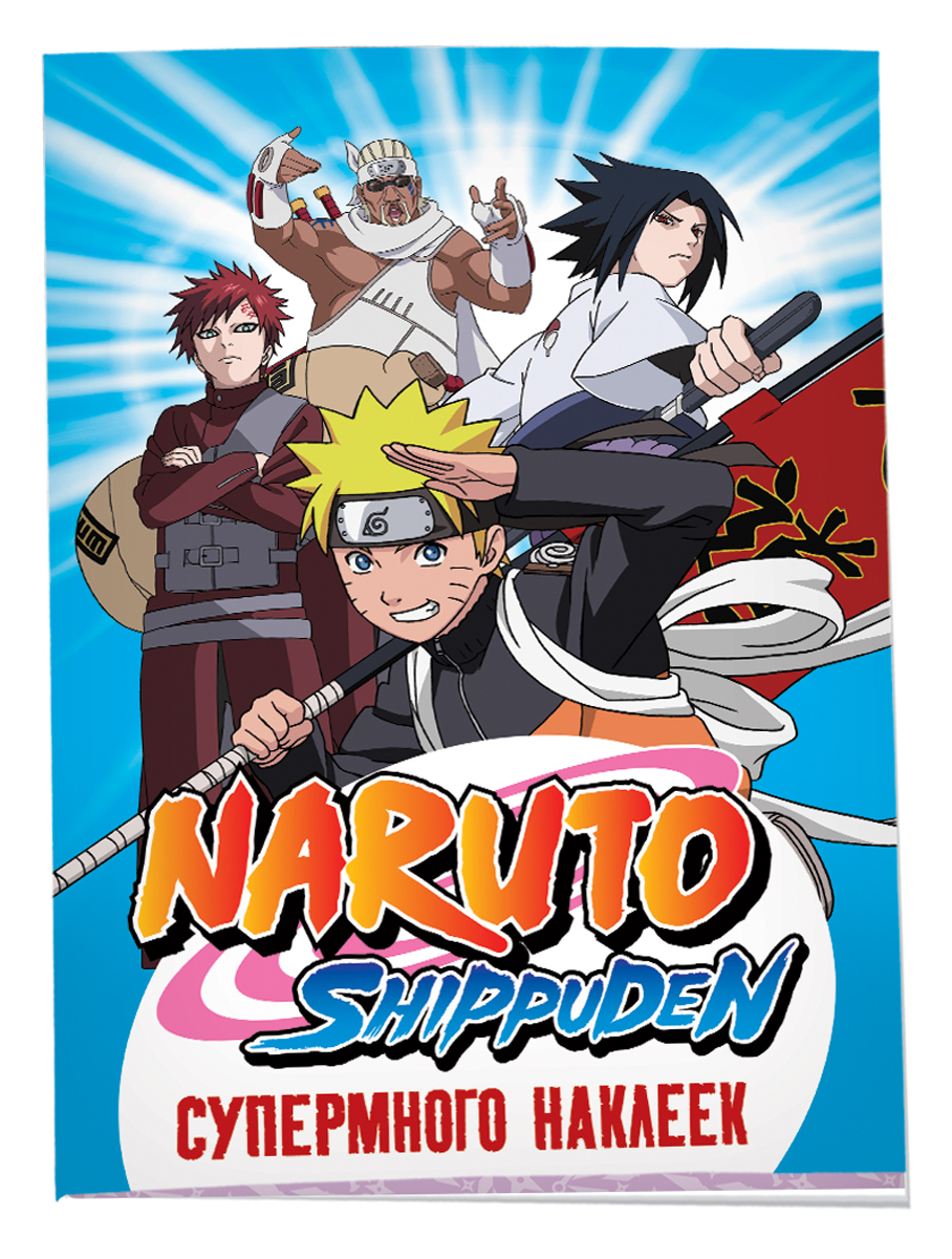 

Наклейки Росмэн Naruto Shippuden, 42421 Супермного наклеек, синяя, Naruto Shippuden. (Супермного наклеек. Синяя)