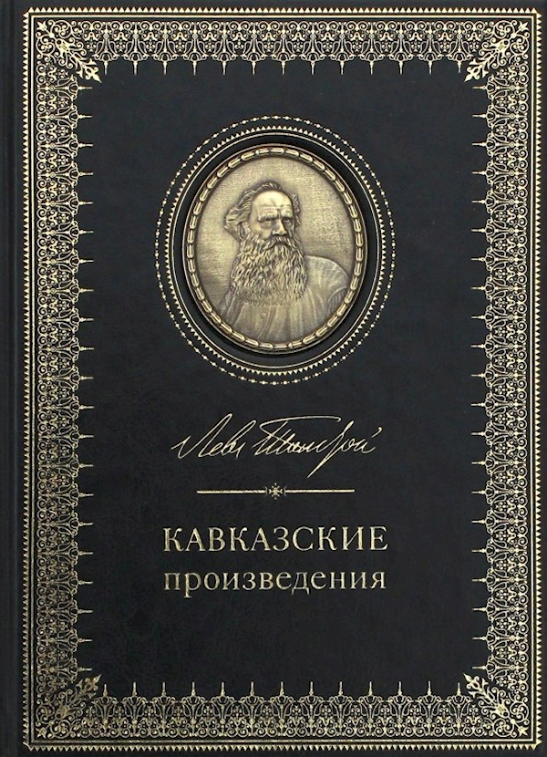 

Кавказские произведения