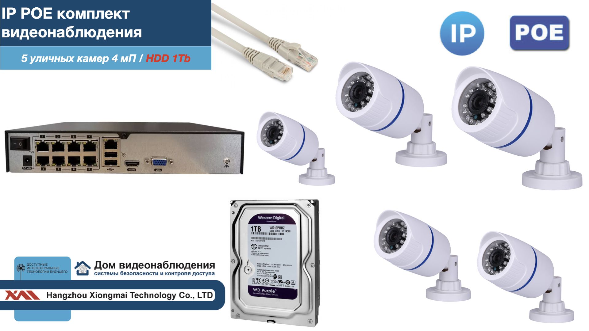 

Полный IP POE комплект видеонаблюдения на 5 камер (KIT5IPPOE100W4MP-2-HDD1Tb), Белый, IPPOEKITCCTVDOMHDD1Tb-2-U