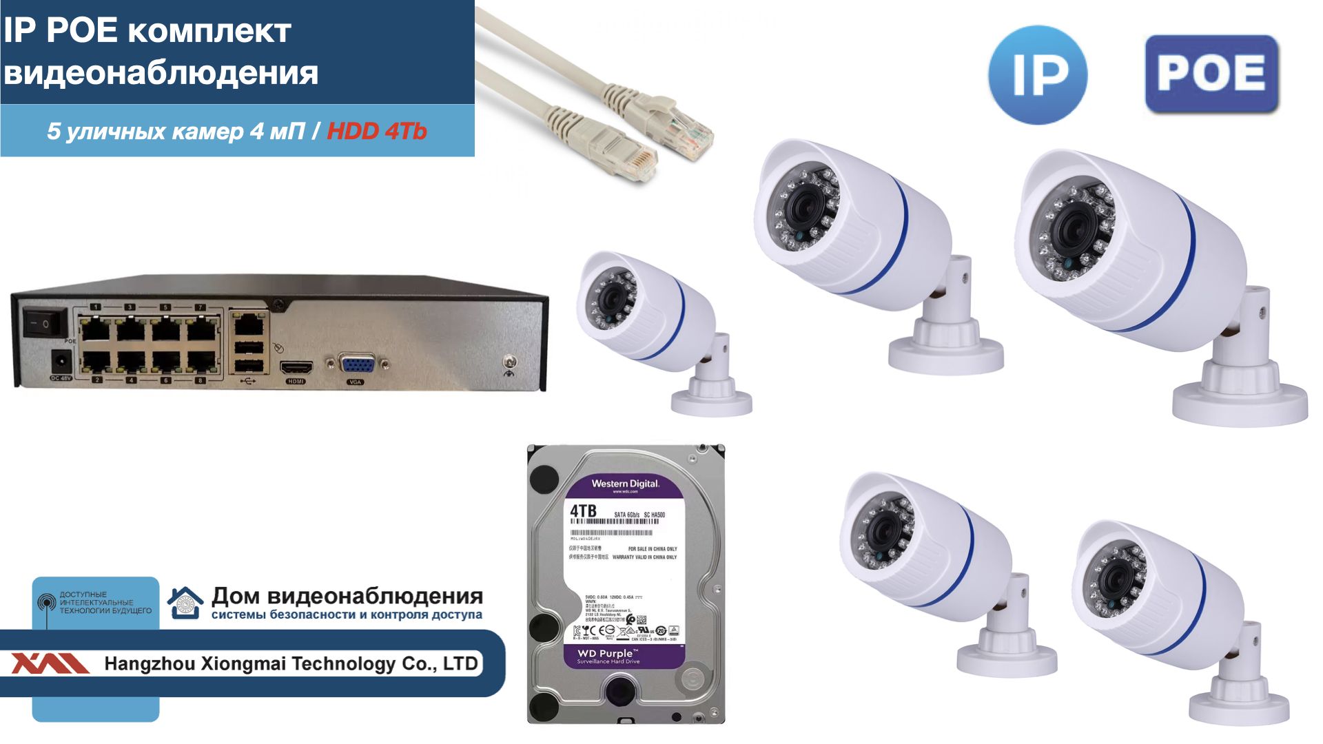 

Полный IP POE комплект видеонаблюдения на 5 камер (KIT5IPPOE100W4MP-2-HDD4Tb), Белый, IPPOEKITCCTVDOMHDD4Tb-2-U
