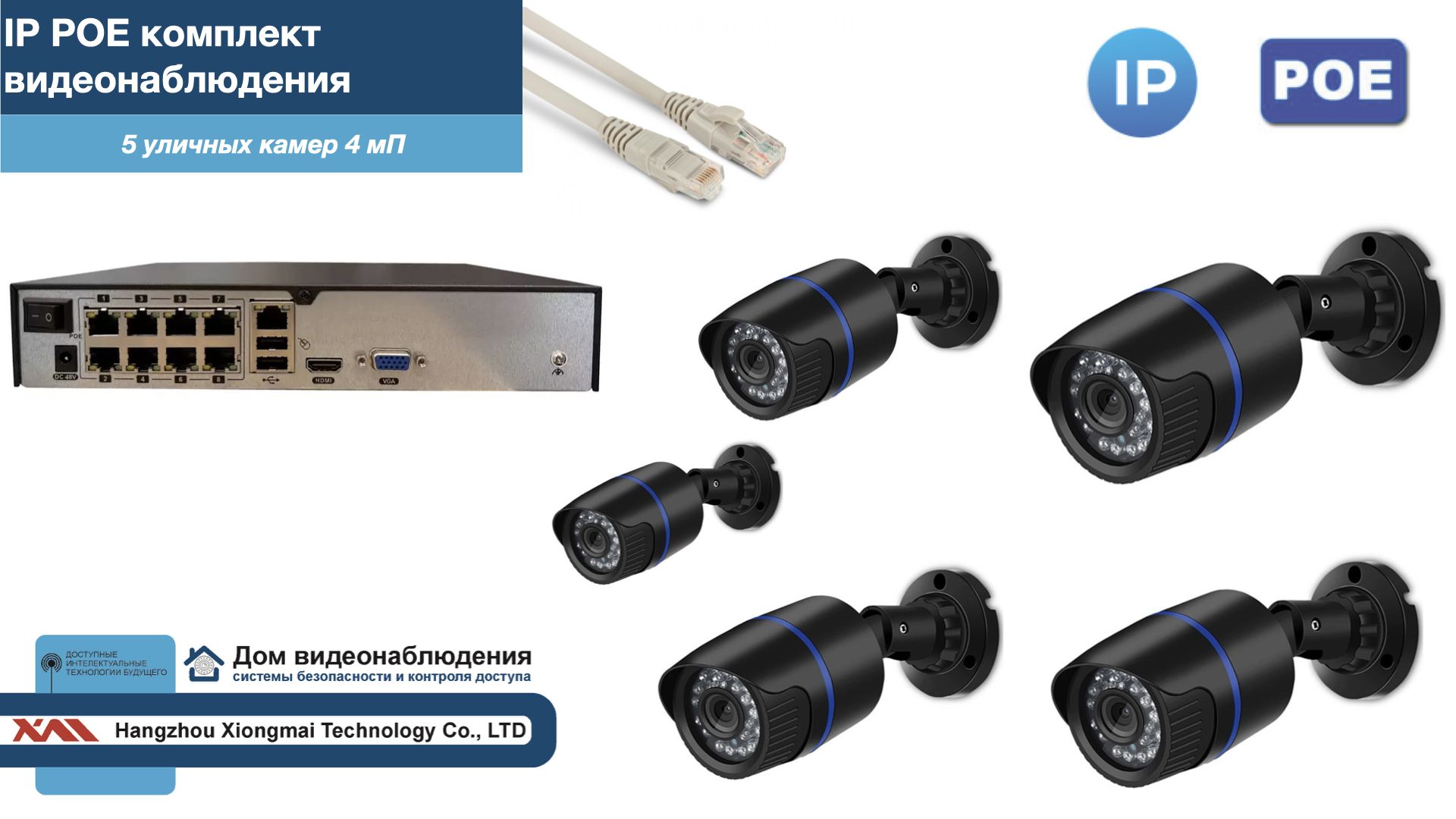 

Полный IP POE комплект видеонаблюдения на 5 камер (KIT5IPPOE100B4MP-2), Черный, IPPOEKITCCTVDOM-2-U