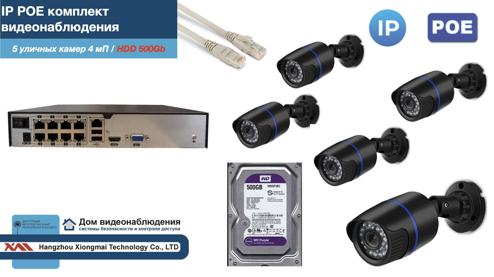 

Полный IP POE комплект видеонаблюдения на 5 камер (KIT5IPPOE100B4MP-2-HDD500Gb), Черный, IPPOEKITCCTVDOMHDD500Gb-2-U