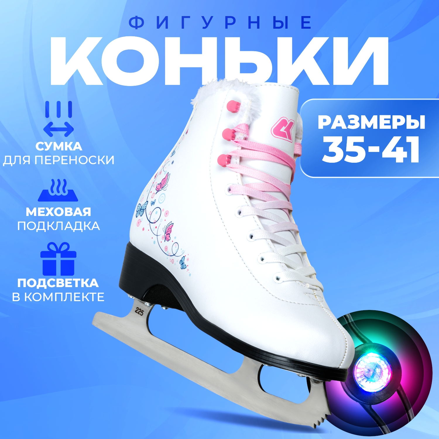 Фигурные коньки с подсветкой SPORT COLLECTION SF2201 Pink р. 35