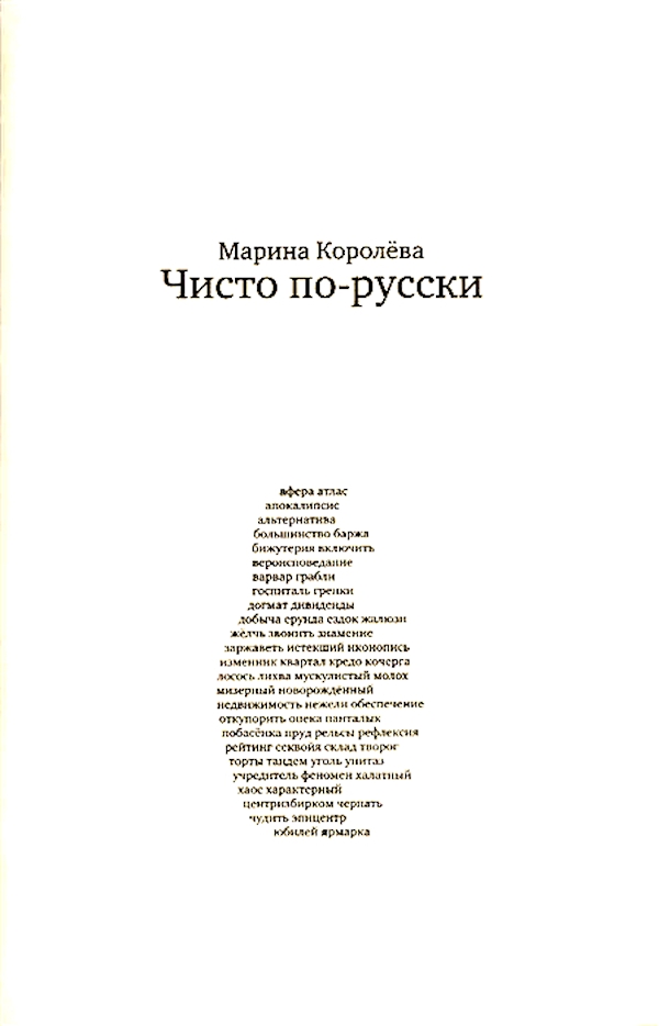 

Чисто по-русски