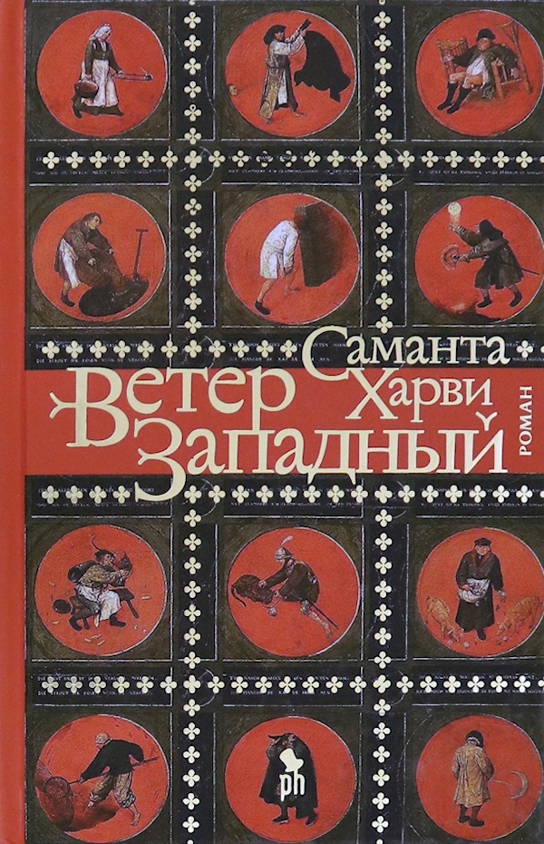 

Ветер западный
