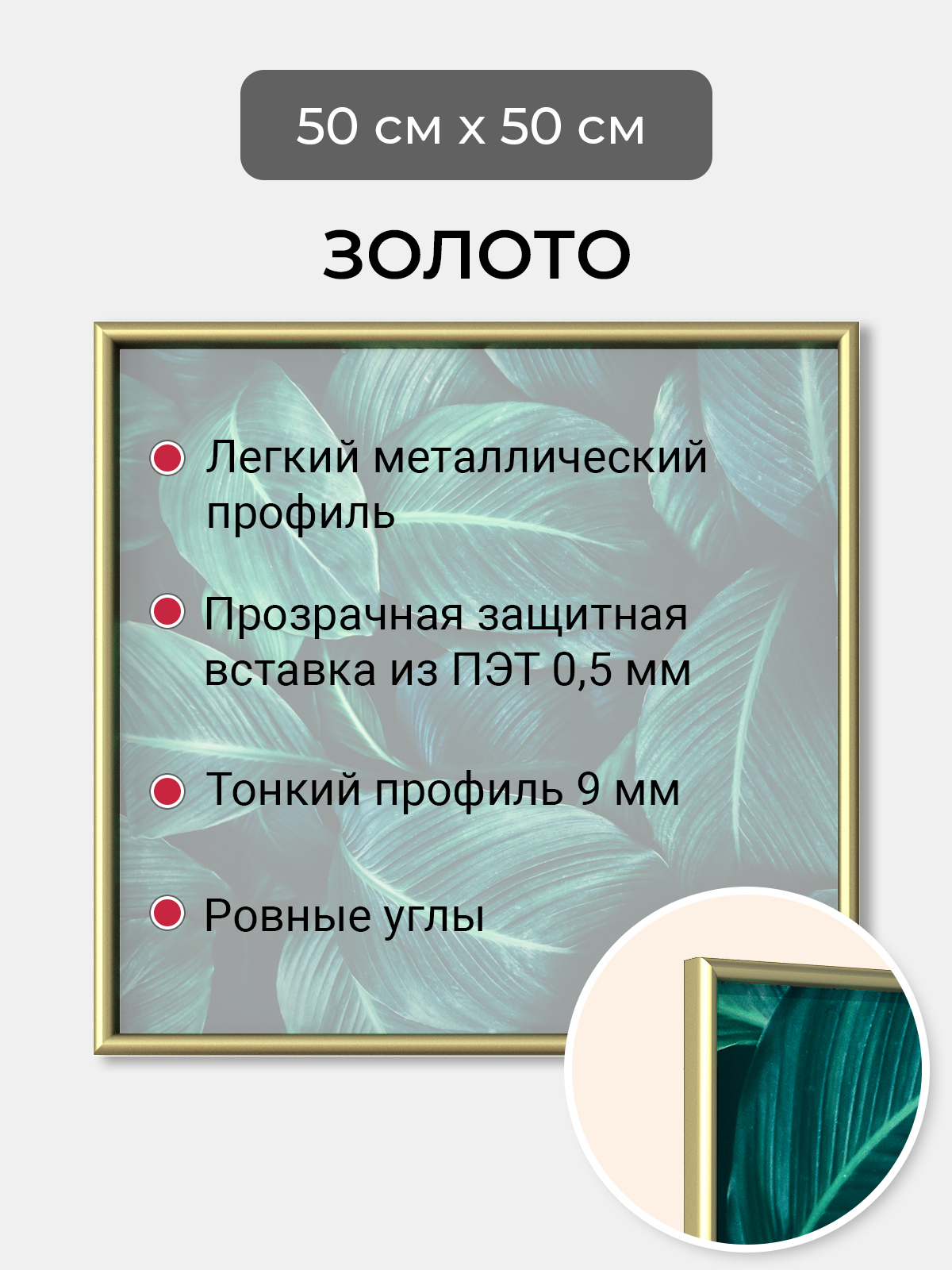 фото Фоторамка первое ателье "золотая алюминиевая рамка 50х50 см"