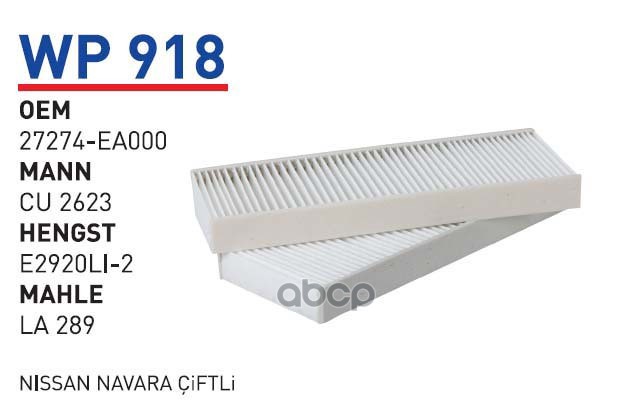 

Фильтр салонный NISSAN Pathfinder/Navara all 05-> WUNDER FILTER WP918 1шт