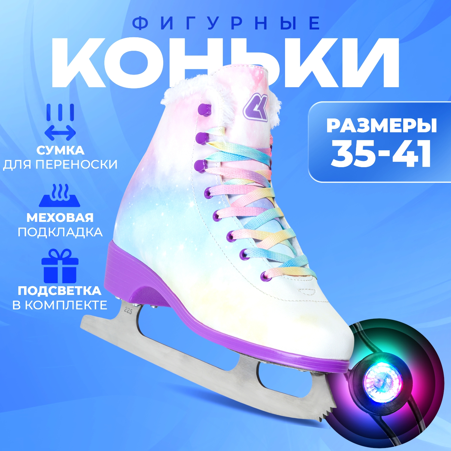 Фигурные коньки с подсветкой SPORT COLLECTION SF2204 р. 37