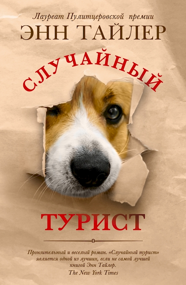 

Случайный турист