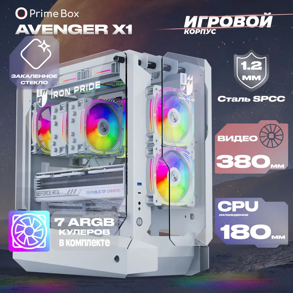 

Корпус компьютерный Prime Box AVENGER X1 White, X1White