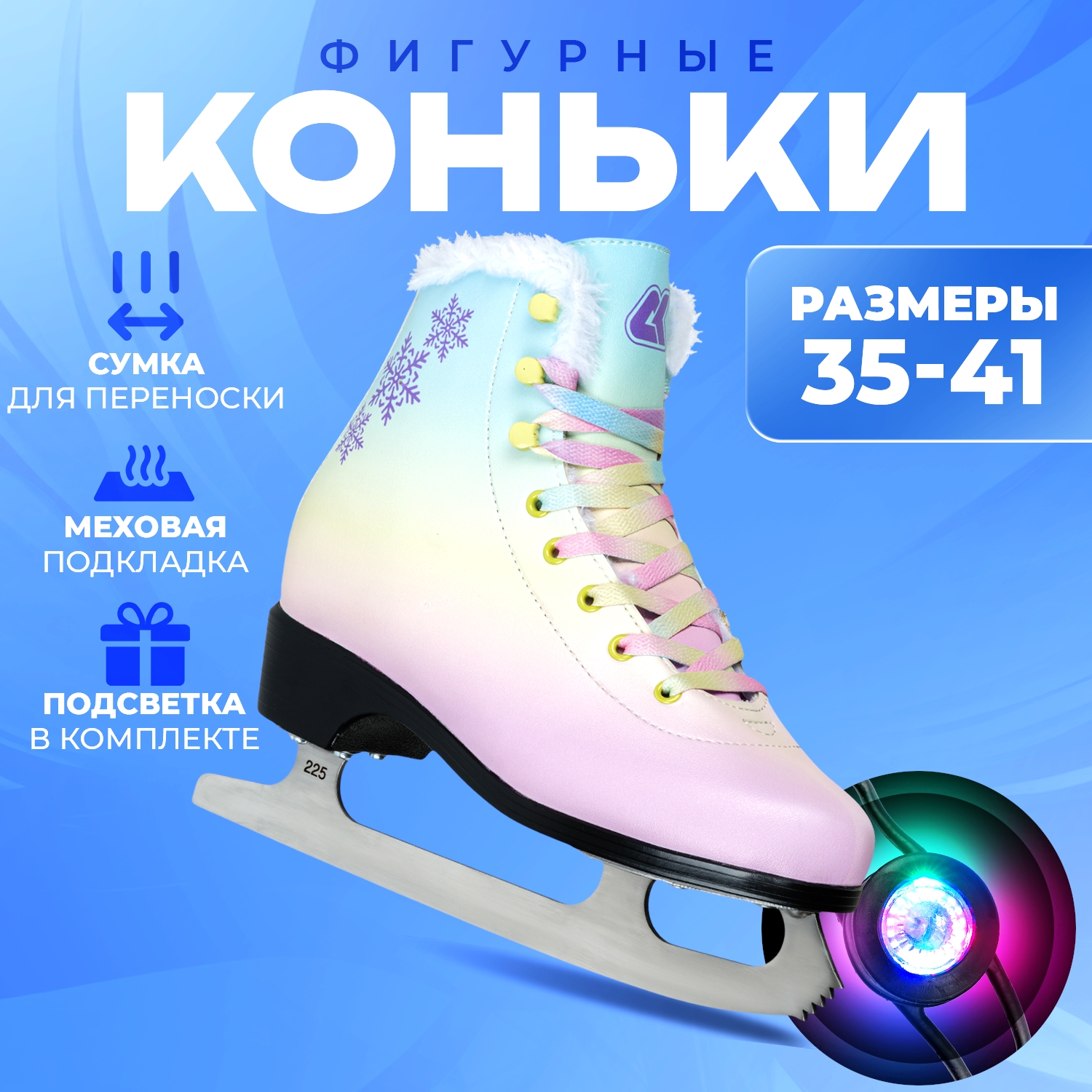 

Фигурные коньки с подсветкой SPORT COLLECTION SF2205 р. 35, Розовый;желтый;синий, SF2205