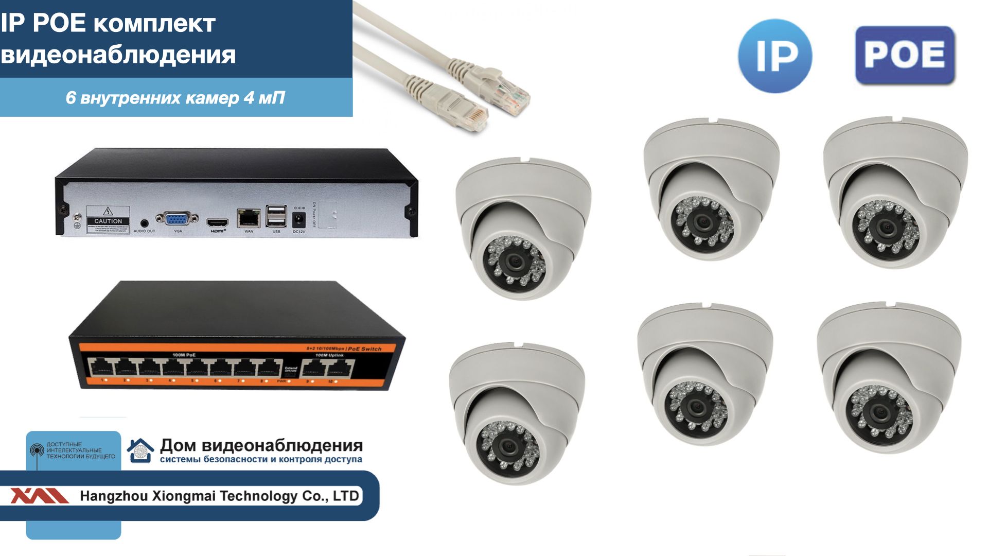 

Полный IP POE комплект видеонаблюдения на 6 камер (KIT6IPPOE300W4MP), Белый, IPPOEKITCCTVDOM